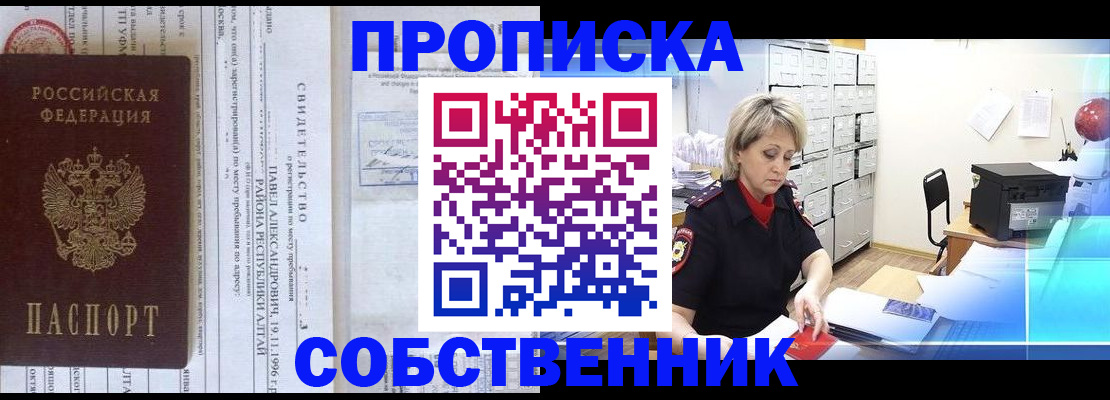 временная прописка в Тамбове